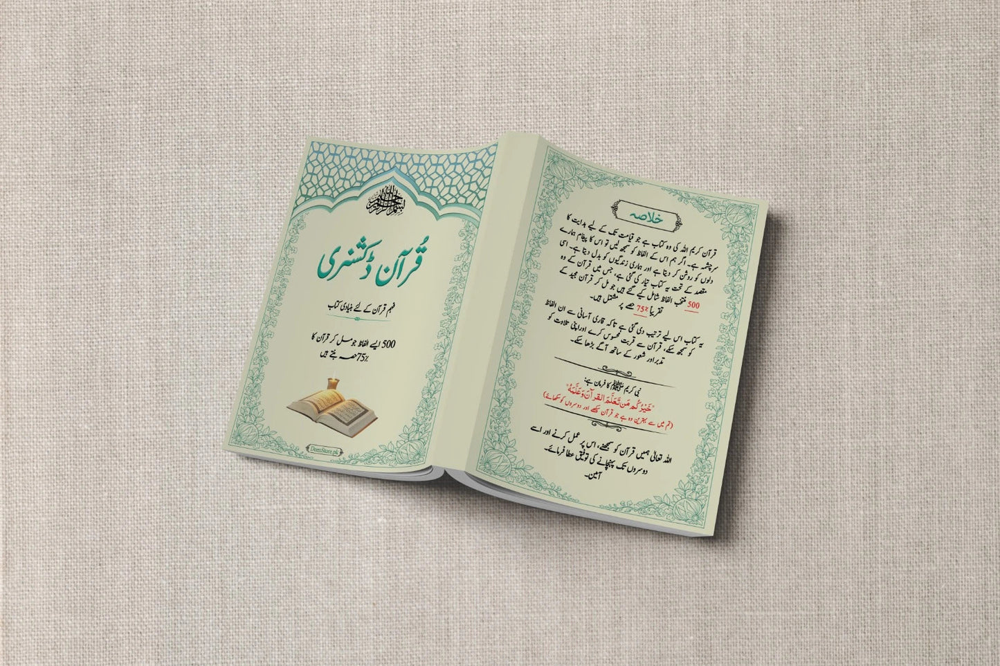 Quran Dictionary